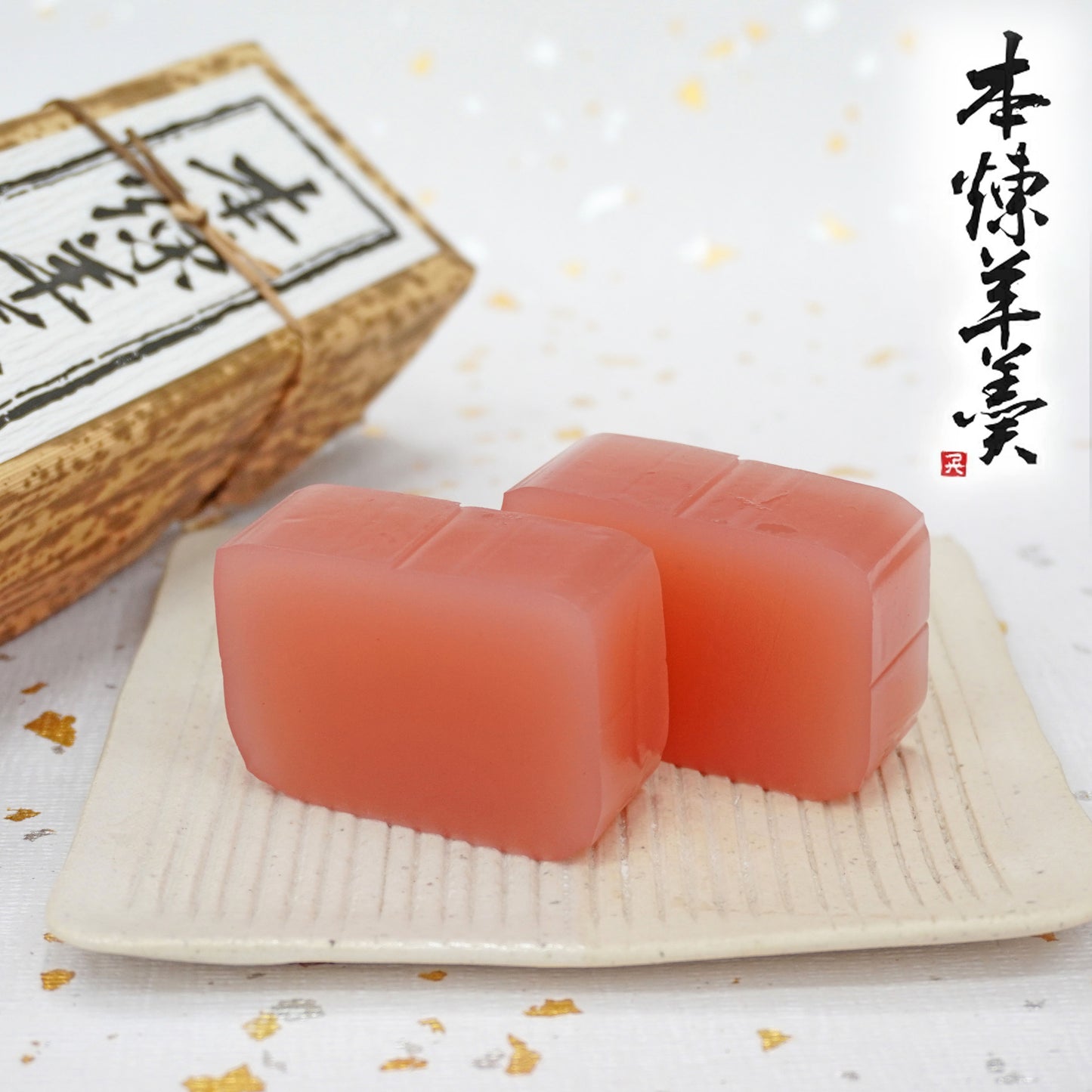 和菓子詰め合わせ 福もなか4個近江商人6個本煉羊羹1棹