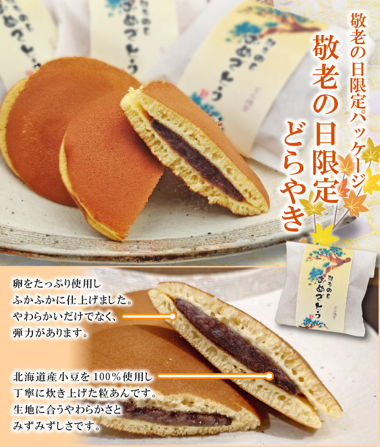 敬老の日ギフト6種12個和菓子詰合せ「参」