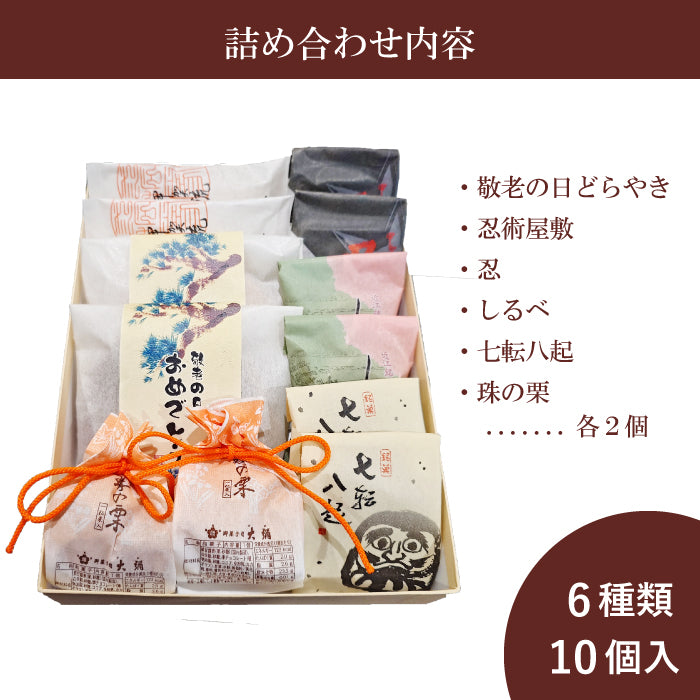 敬老の日ギフト6種12個和菓子詰合せ「参」