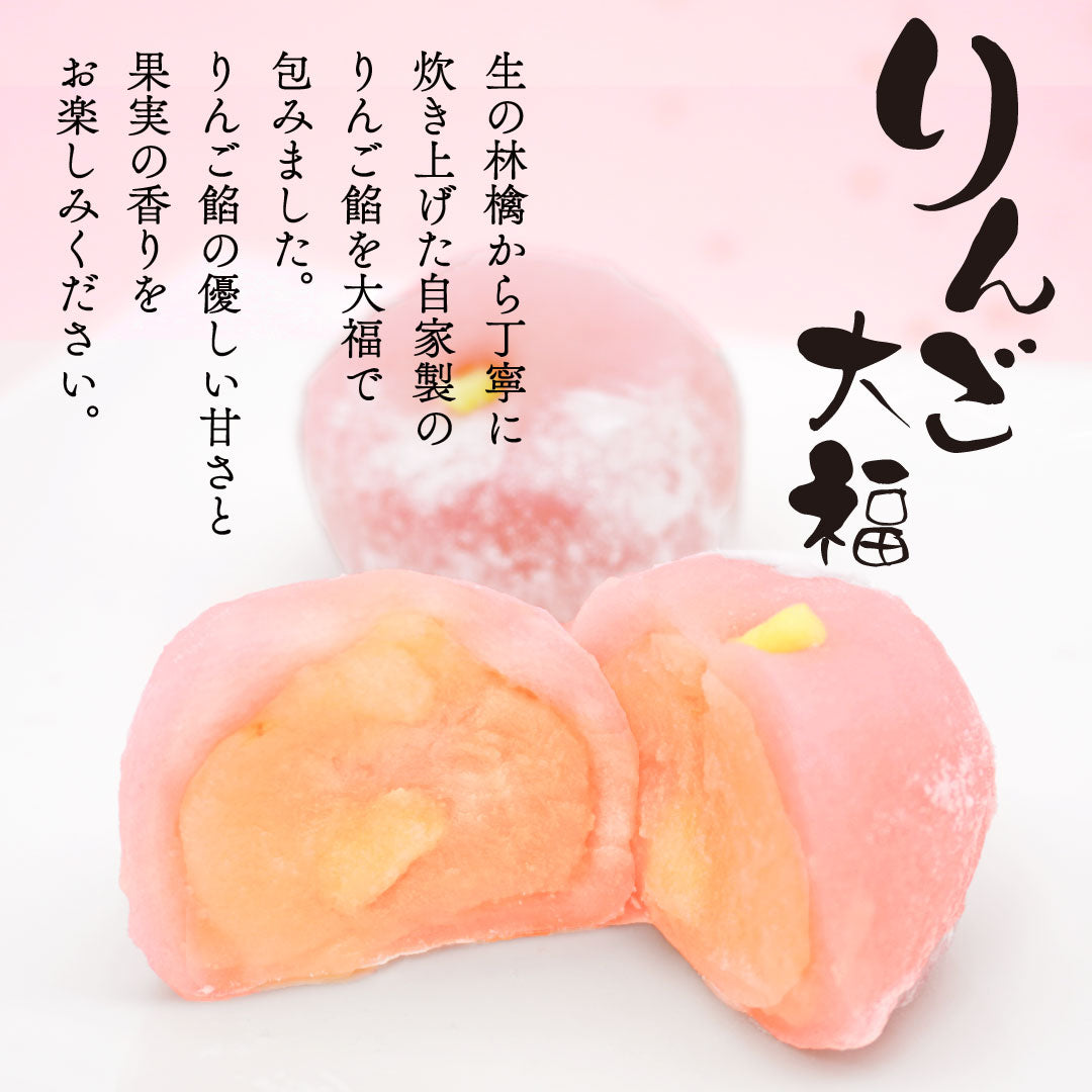 りんご大福6個入り※消費期限は当店を出荷した日を含め3日です