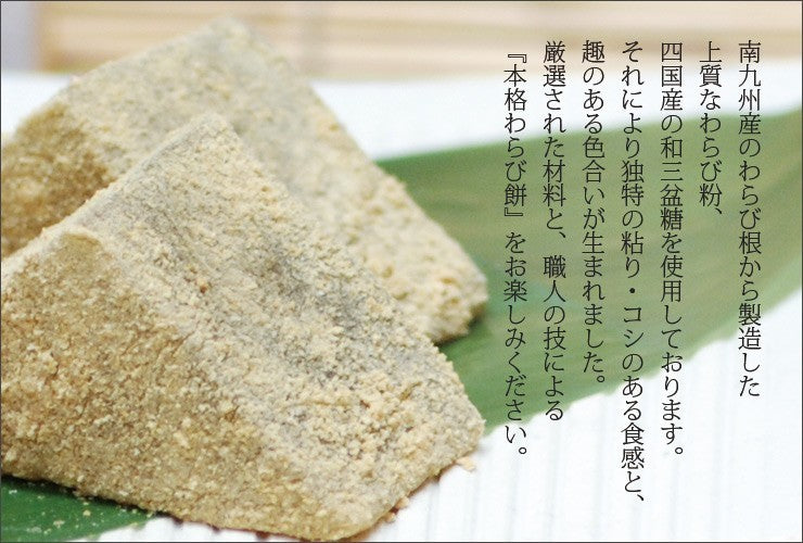 本蕨餅(ほんわらびもち)4個入り※店頭受け取り専用品