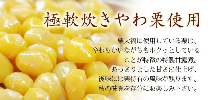 栗大福単品※※店頭受け取り専用品