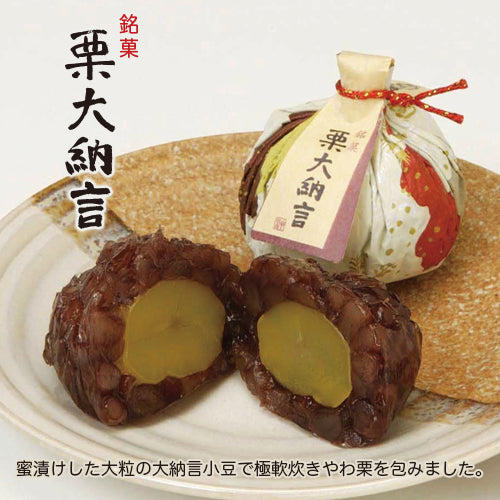 和菓子詰め合わせ カクテル5個近江商人6個栗大納言5個
