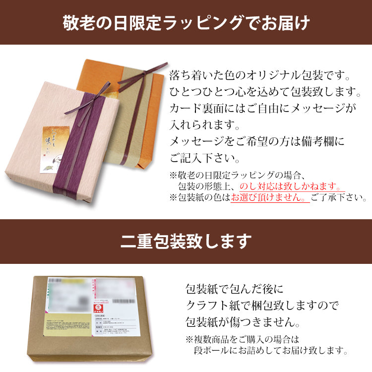敬老の日ギフト6種12個和菓子詰合せ「参」