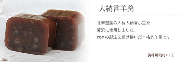 和菓子詰め合わせ 挽茶羊羹と大納言羊羹と本煉羊羹3本入り