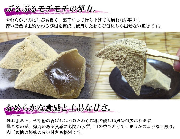 本蕨餅(ほんわらびもち)4個入り※店頭受け取り専用品