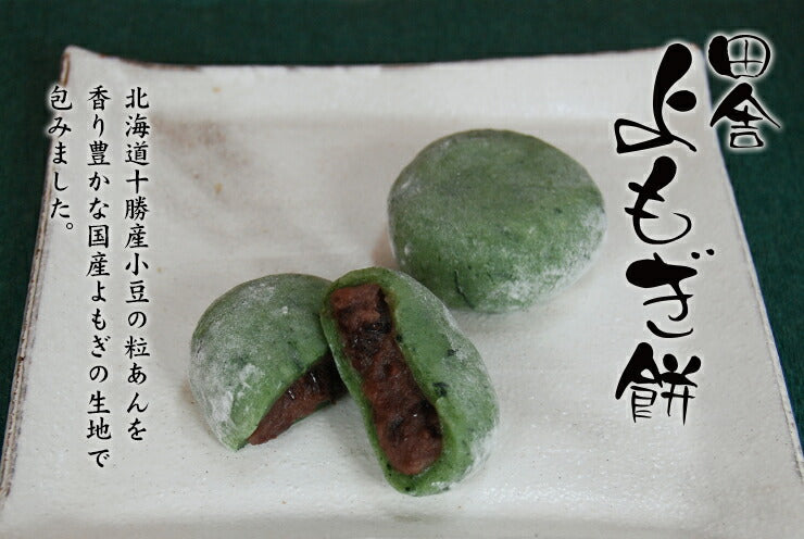 田舎よもぎ餅単品※店頭受け取り専用品