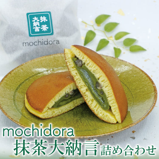 『mochidora 抹茶大納言』新発売しました