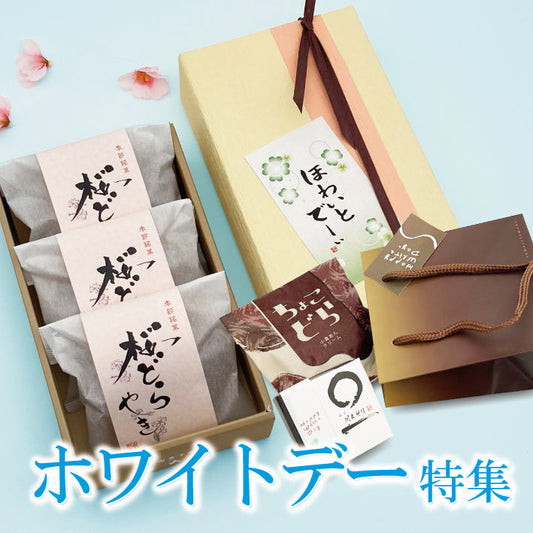 ホワイトデー限定商品が販売開始しました。