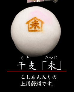 迎春上生菓子箱入り6個/8個/12個※店頭受け取り専用品