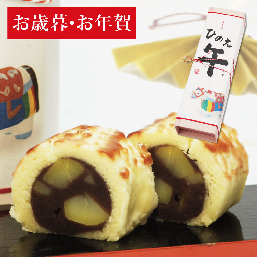 干支菓 ひのえ午