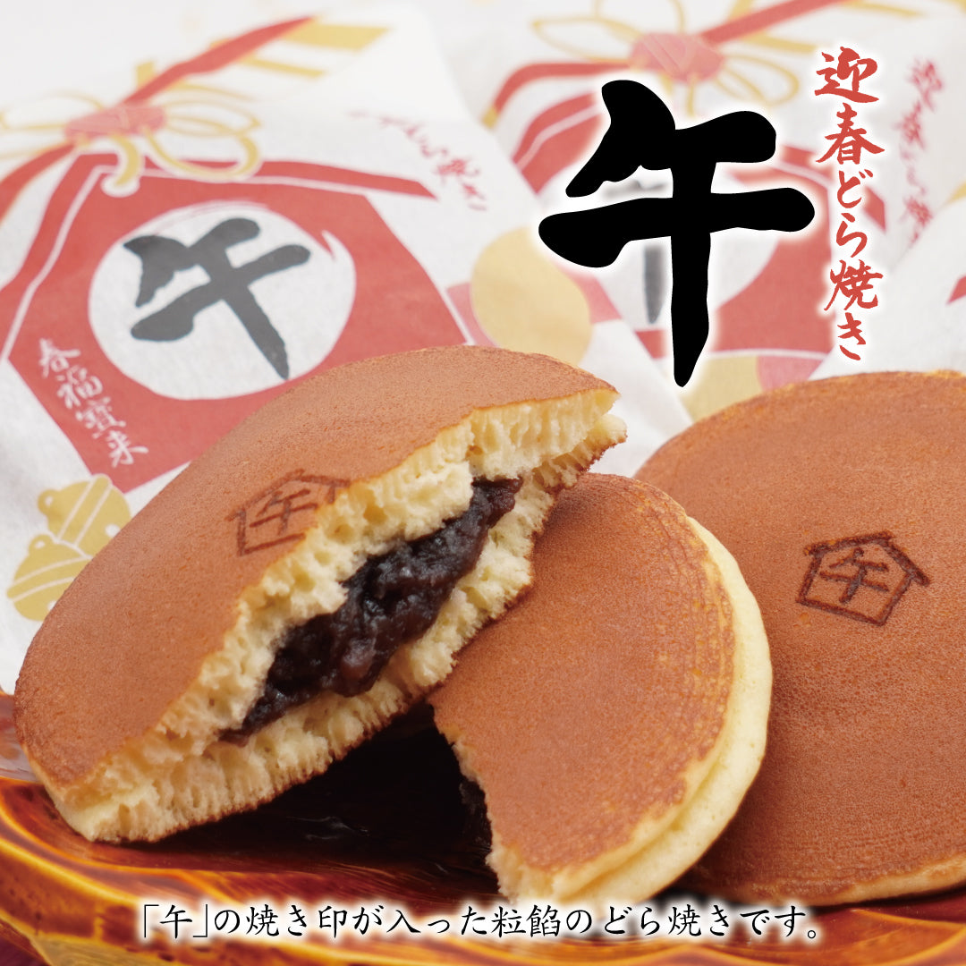 迎春菓詰め合わせ 新春菓午4個迎春どら焼き午4個栗最中5個