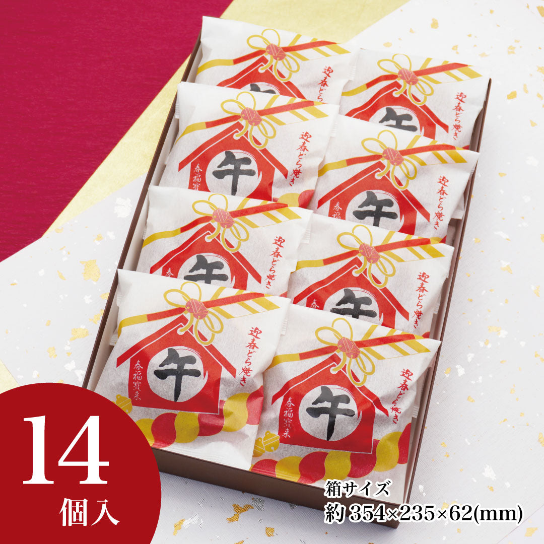 迎春どら焼き 午