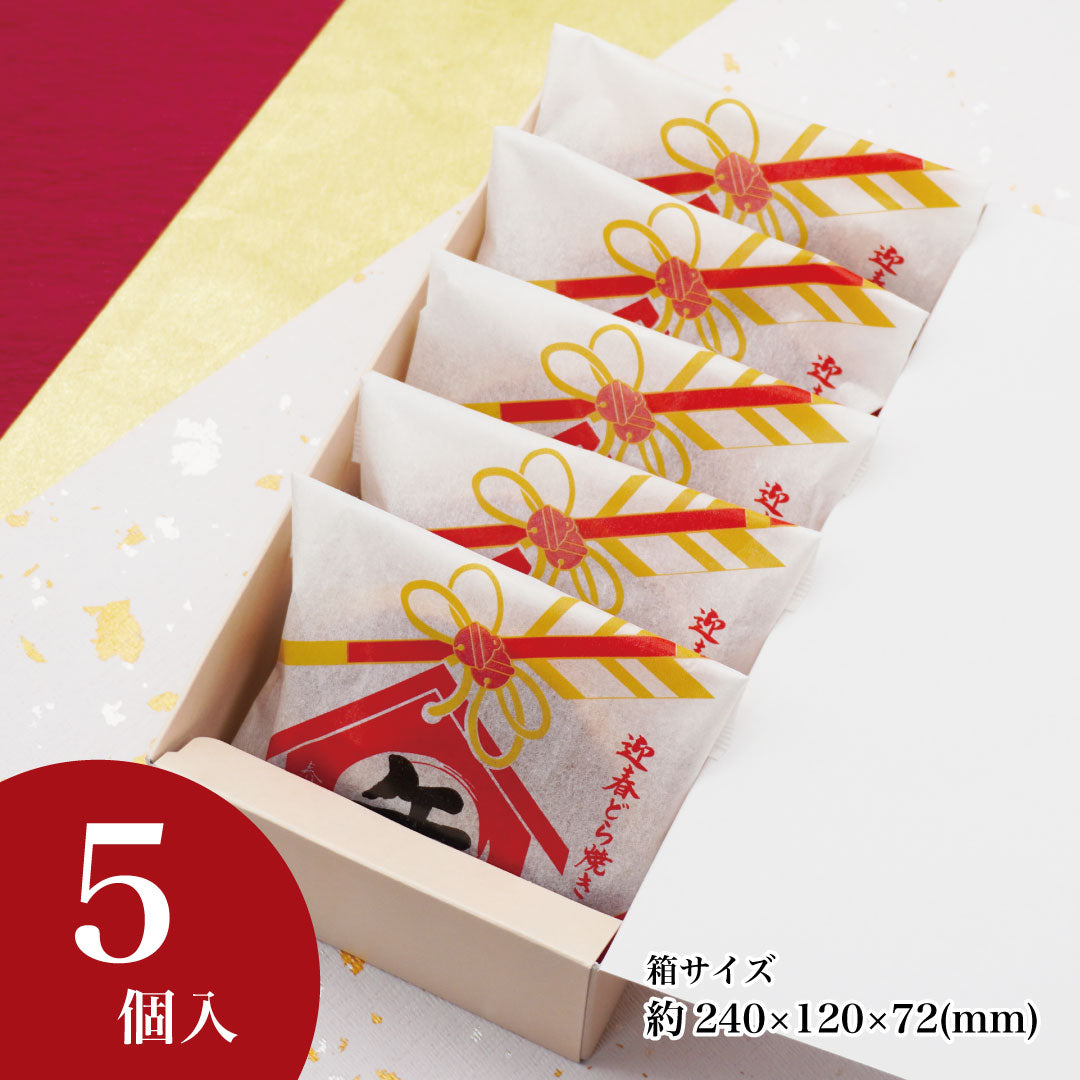 迎春どら焼き 午