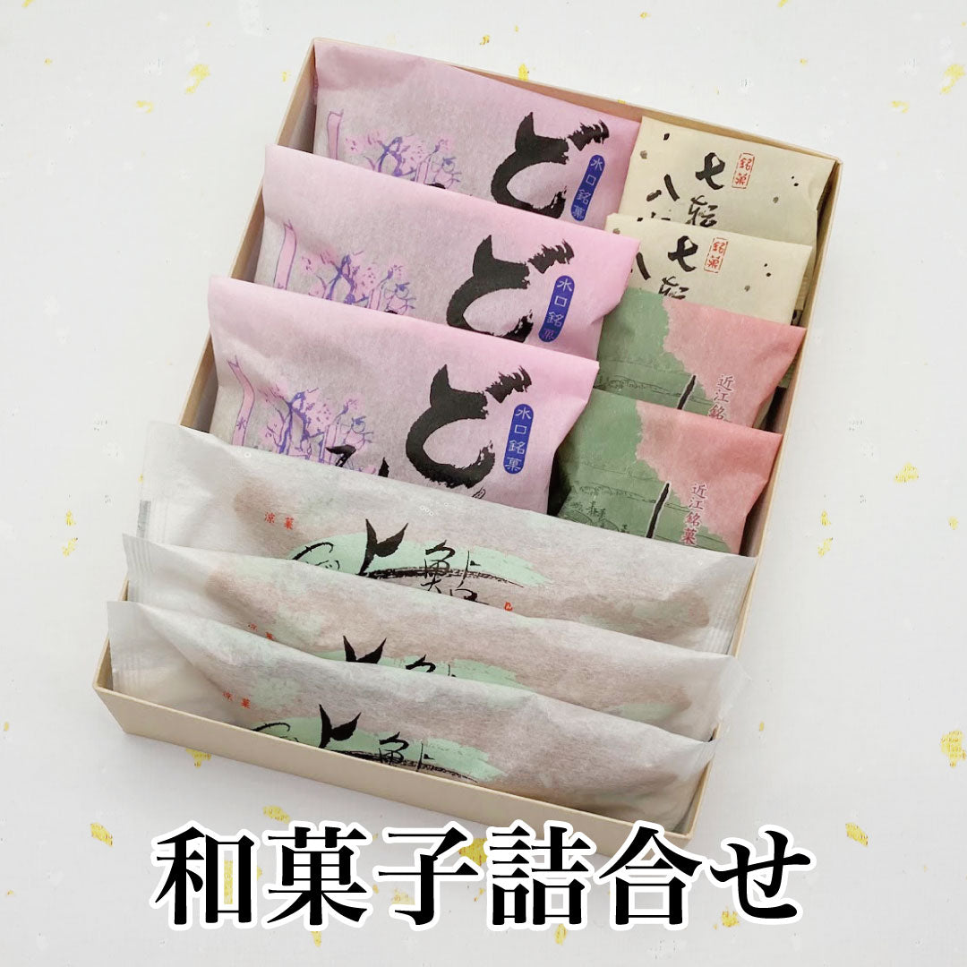 味遊「ささら」和菓子10個 詰め合わせ