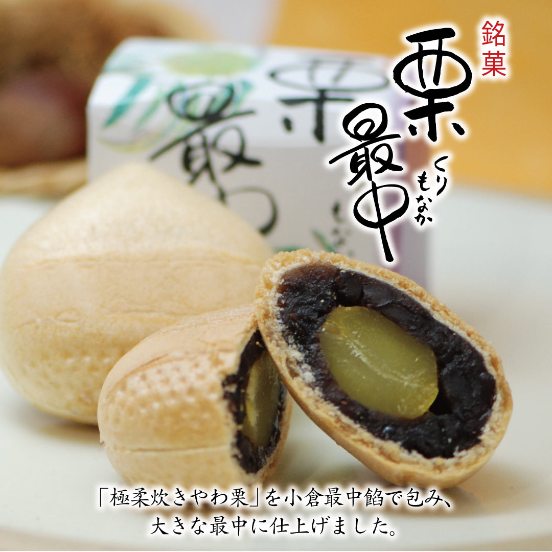 栗づくし詰め合わせE 珠の栗5個栗最中5個 – 御菓子司大彌