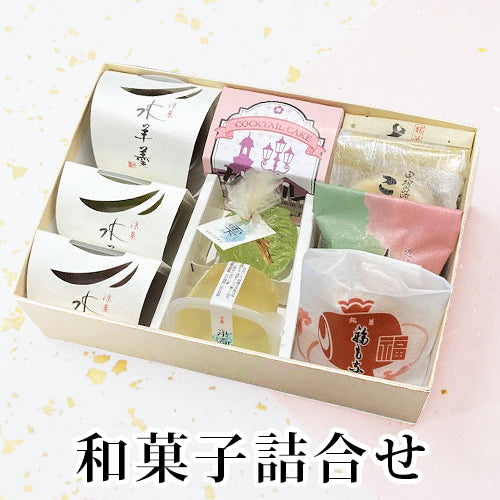 味遊『まつ葉』和菓子８種10個詰め合わせ