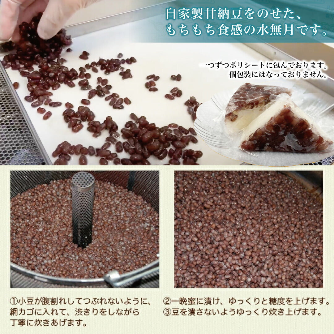 6月限定販売 水無月 (白/抹茶）6個入※消費期限は当店を出荷した日を含め3日です