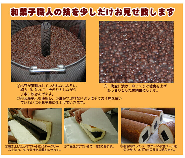 小倉ロール 箱入り