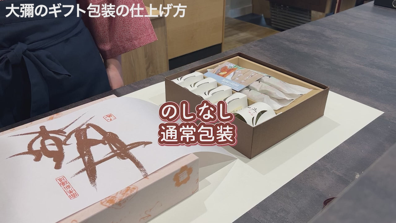 珠の栗 – 御菓子司大彌