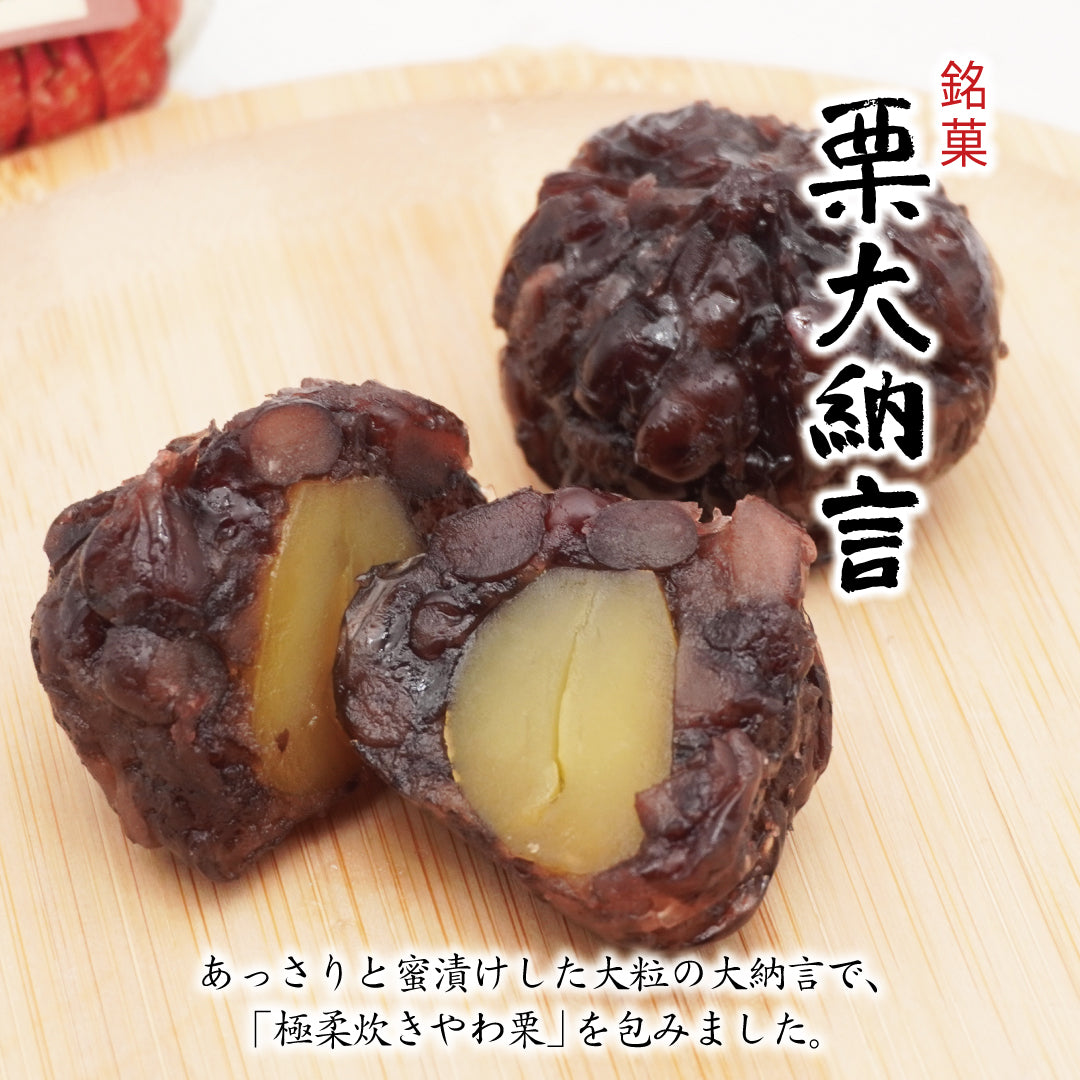 迎春菓詰め合わせ 栗大納言5個干支菓ひのと未1棹