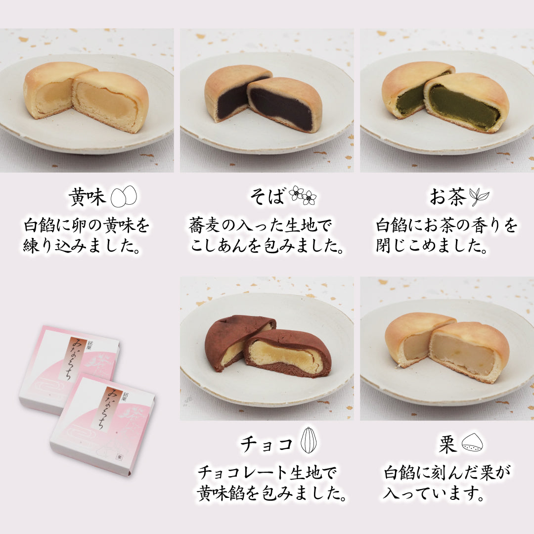 迎春菓詰め合わせ みなくち5個干支菓ひのと未1棹