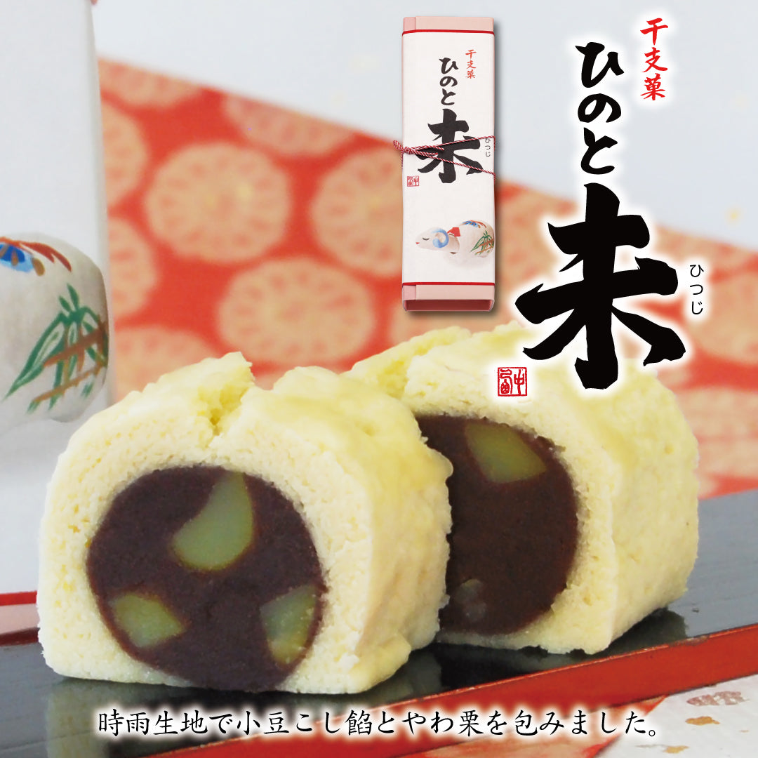 迎春菓詰め合わせ しるべ5個近江商人6個干支菓ひのと未1棹