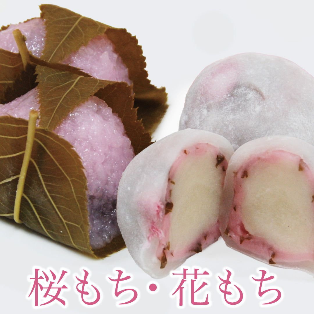 桜もち4個花もち4個入り※消費期限は当店を出荷した日を含め3日です
