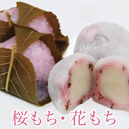 桜もち4個花もち4個入り※消費期限は当店を出荷した日を含め3日です