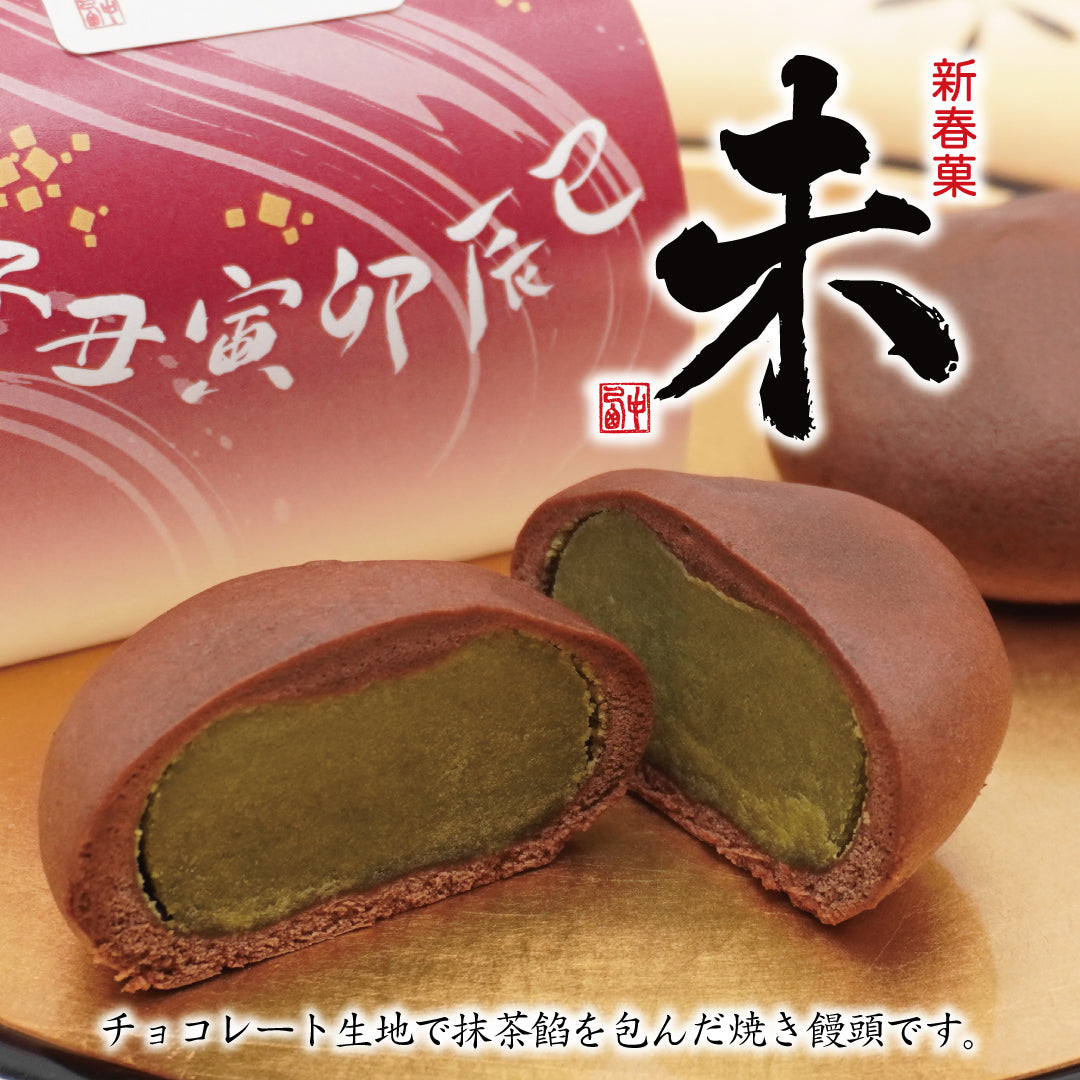 迎春菓詰め合わせ 七転八起5個新春菓未4個