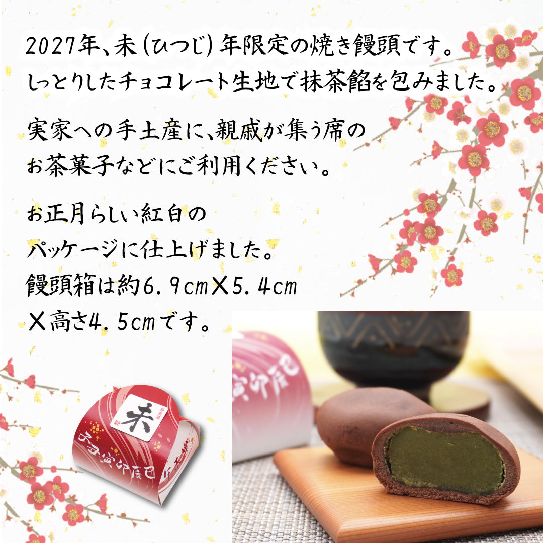 迎春菓詰め合わせ 珠の栗3個栗どらやき3個新春菓未3個