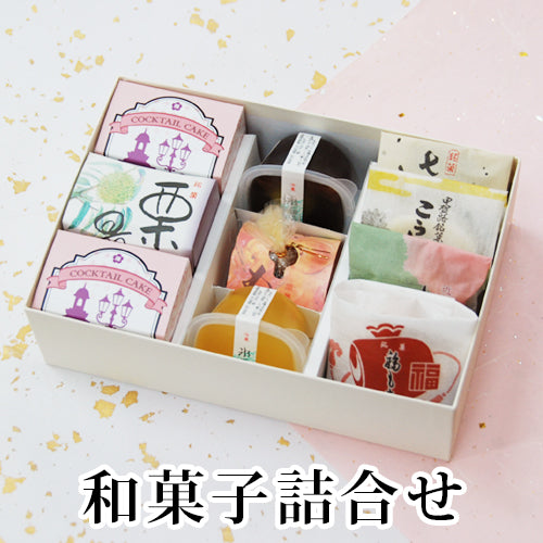 味遊『あお葉』8種10個和菓子詰め合わせ