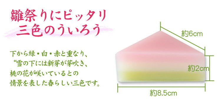 お受取日限定※2/2-3/3雛ういろう単品※店頭受け取り限定