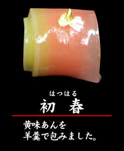 迎春上生菓子箱入り6個/8個/12個※店頭受け取り専用品