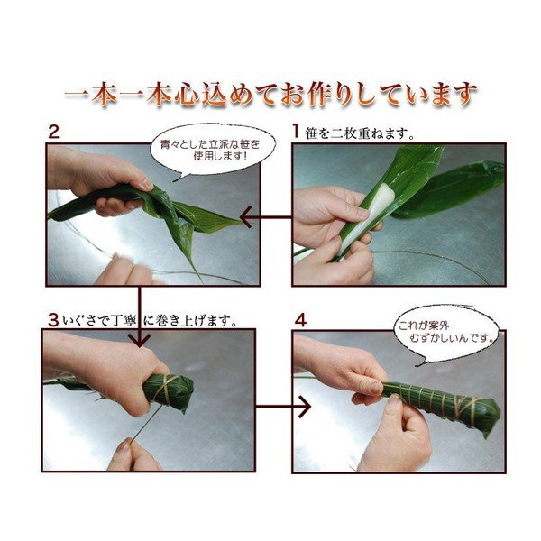 ちまき2本・かしわ餅4個詰合せ
