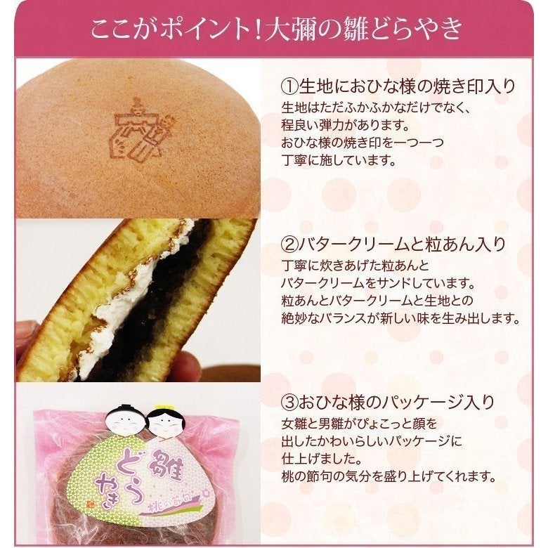 「ひなあそび」栗最中3個雛どらやき3個珠の栗3個詰め合わせ