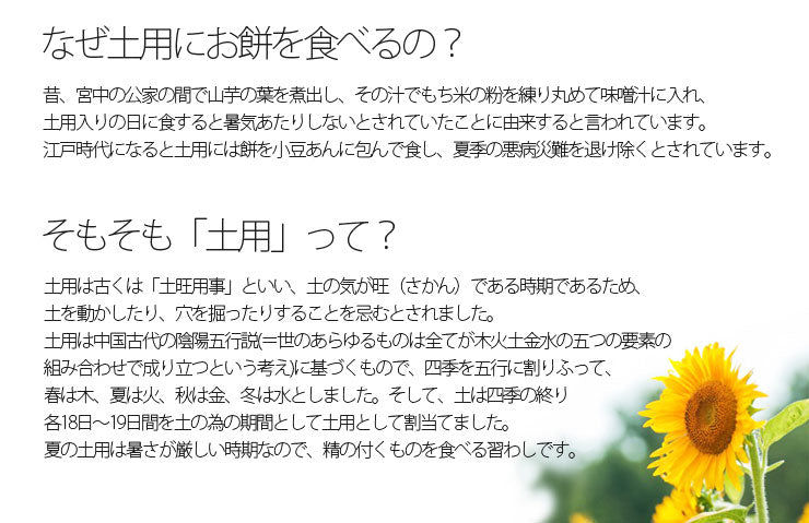 土用餅6個入り※消費期限は当店を出荷した日を含め3日です