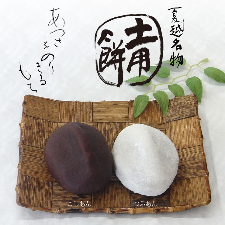 土用餅単品※店頭受け取り専用品