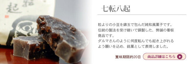 水羊羹5個やす川上鮎6個七転八起5個みなくち5個詰め合わせ