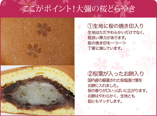 桜どらやき4個みなくち5個詰め合わせ